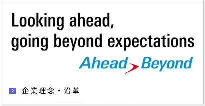 企業理念・沿革